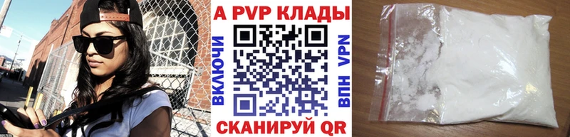 APVP кристаллы  Сальск 