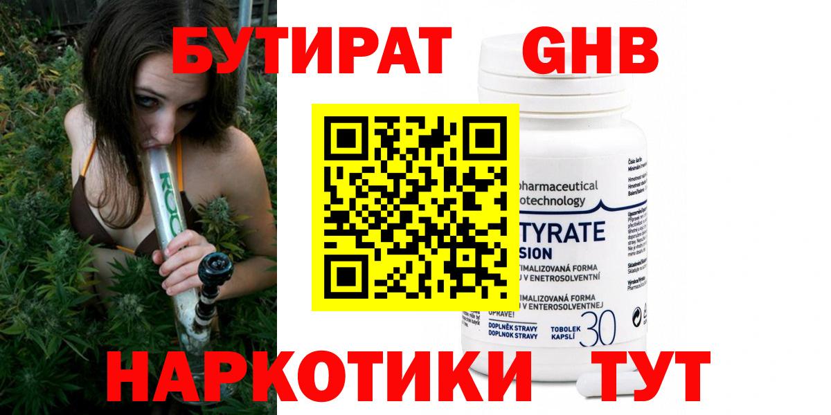 БУТИРАТ Butirat Сальск