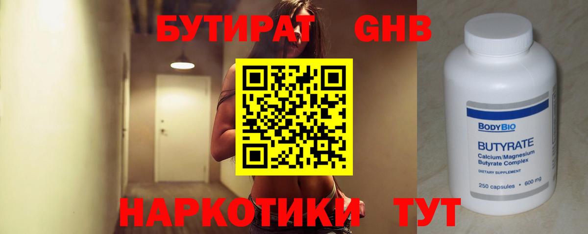Сальск  Бутират GHB  Вход с VPN 