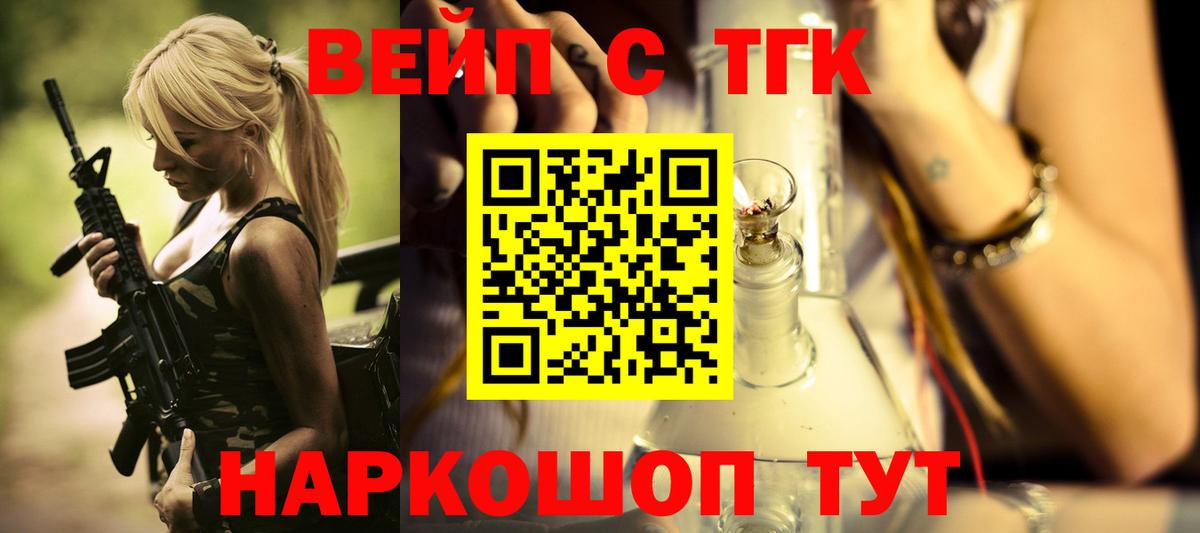 Сальск  ТГК вейп с тгк  ТГК жижа  Вход с VPN 